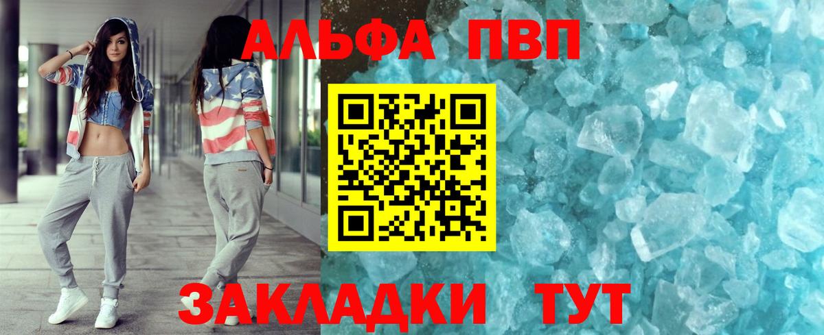 Альфа ПВП кристаллы  Вход с VPN  Alpha-PVP Соль  Петропавловск-Камчатский 
