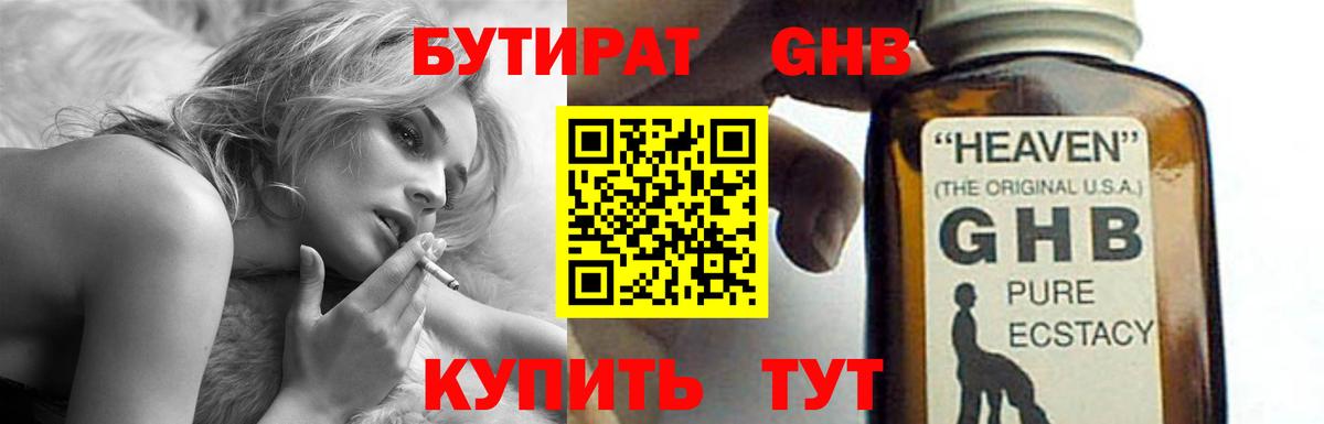 Петропавловск-Камчатский  БУТИРАТ бутик  Вход с VPN 
