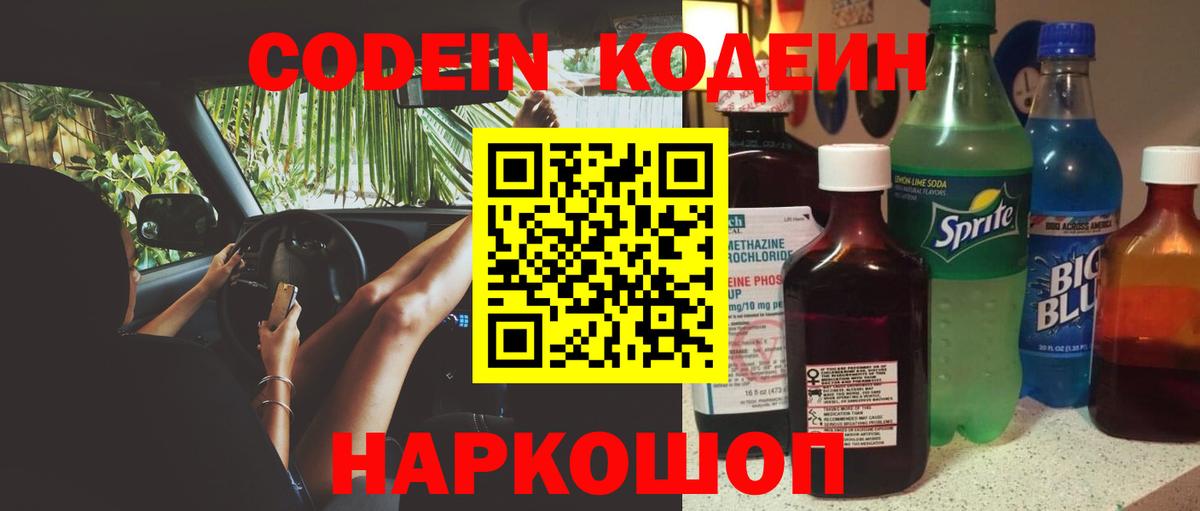 Кодеиновый сироп Lean напиток Lean (лин) Петропавловск-Камчатский