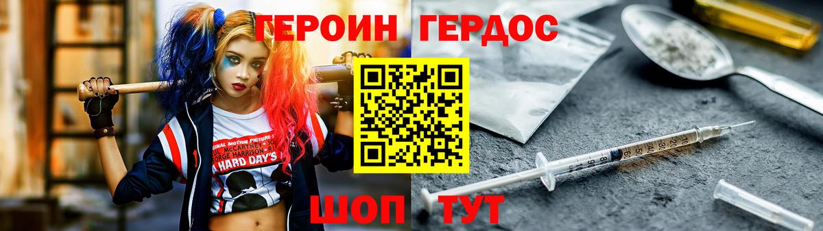 Героин хмурый  Героин  Петропавловск-Камчатский  Вход с VPN 