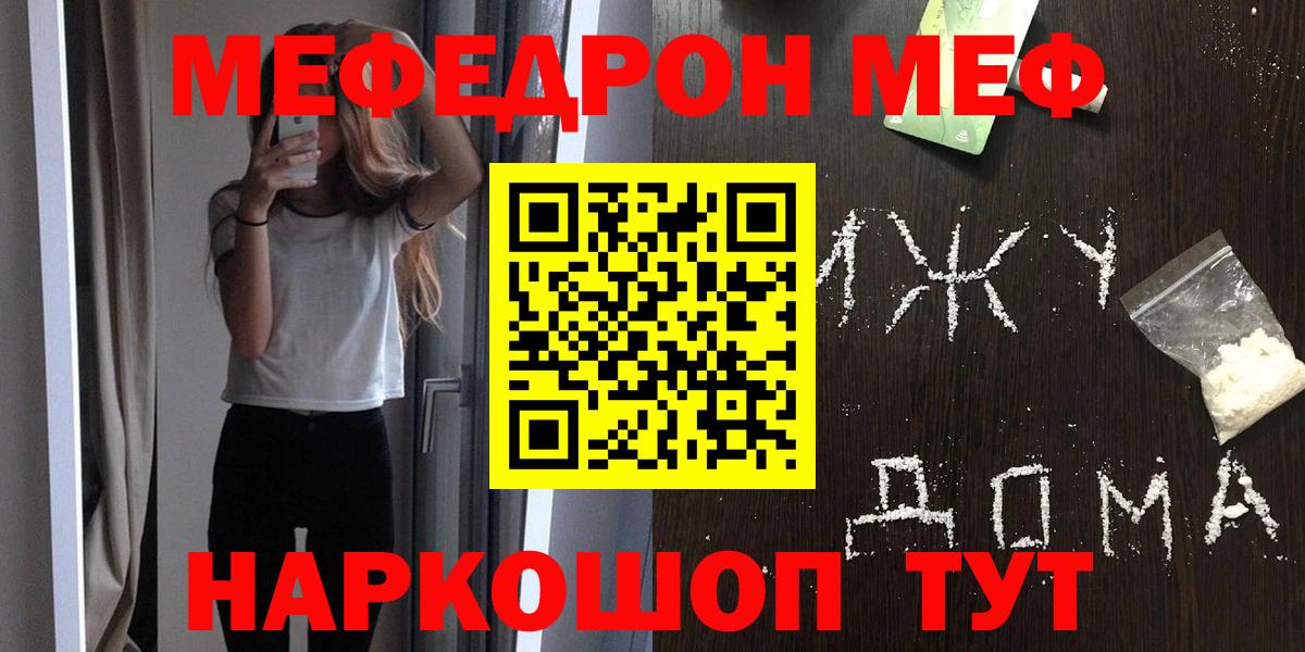 МЕФ  Вход с VPN  гидра зеркало  МЯУ-МЯУ  МЕФ 4 MMC  Петропавловск-Камчатский 