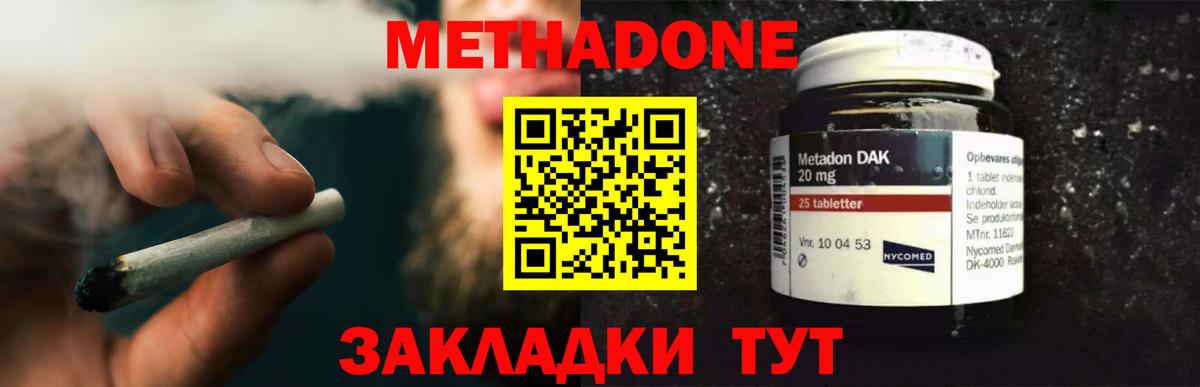 Петропавловск-Камчатский  Метадон мёд  Вход с VPN 