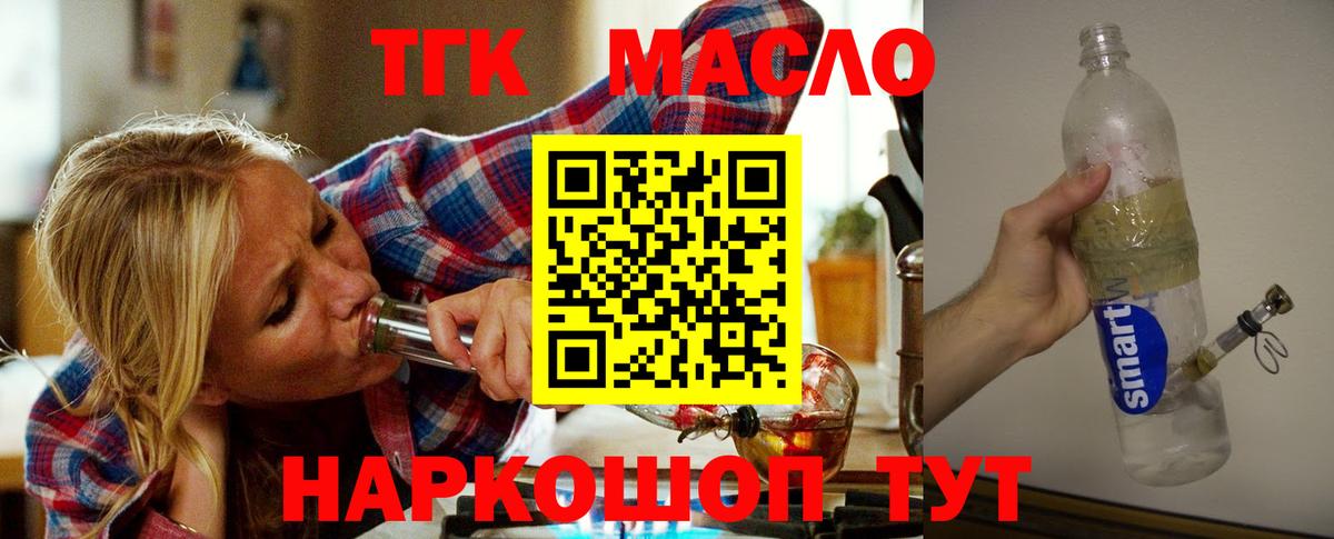 ТГК вейп  Вход с VPN  Петропавловск-Камчатский  Дистиллят ТГК концентрат 